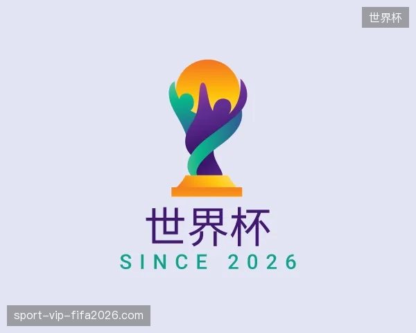 介绍世界杯官方