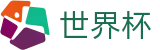 2026FIFA世界杯官方入口 - 官方赛事资讯平台